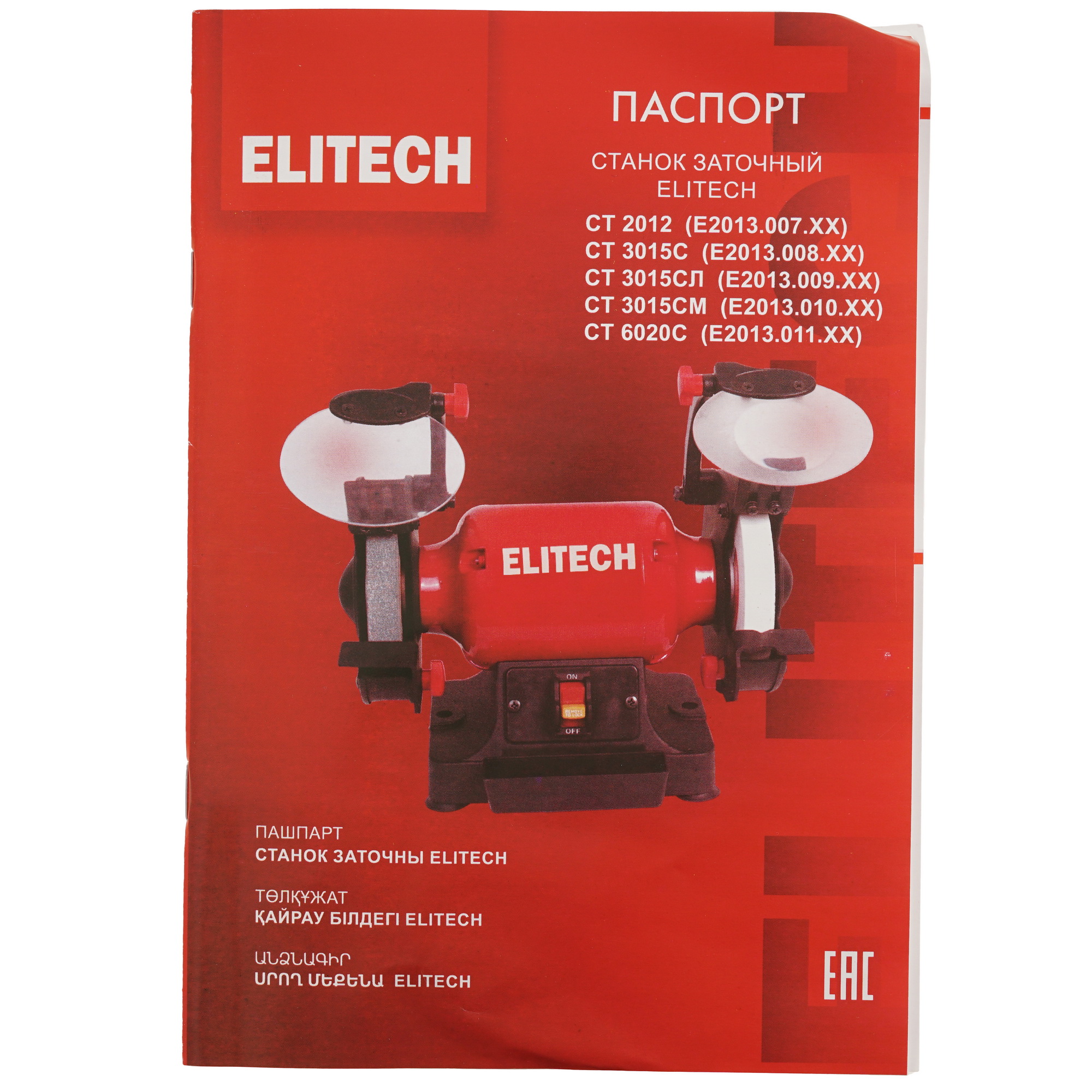 Точильный станок  многофункциональный Elitech СТ 3015С 9205877 STDN-0092108 - Вид №8
