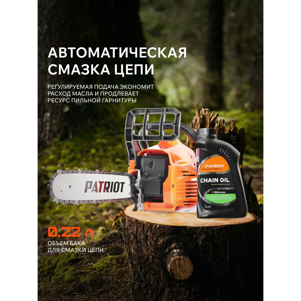 Пила цепная бензиновая Patriot PT 3816, 2 л.с. 82120935 STLM-2056046  - Вид №23