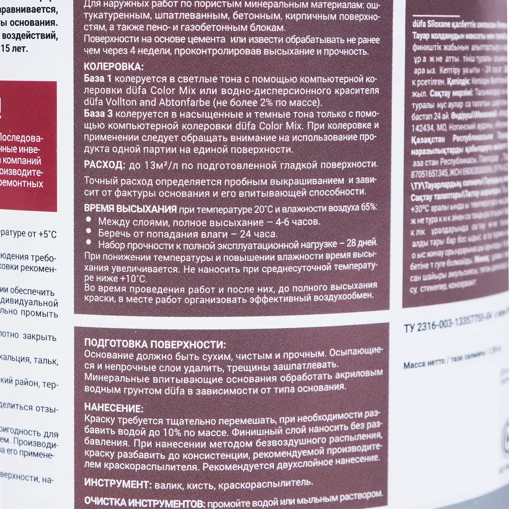 Dufa Siloxane - фасадная акрил-силоксановая краска для наружных работ, база 3 82141657 STLM-0020256 - Вид №2