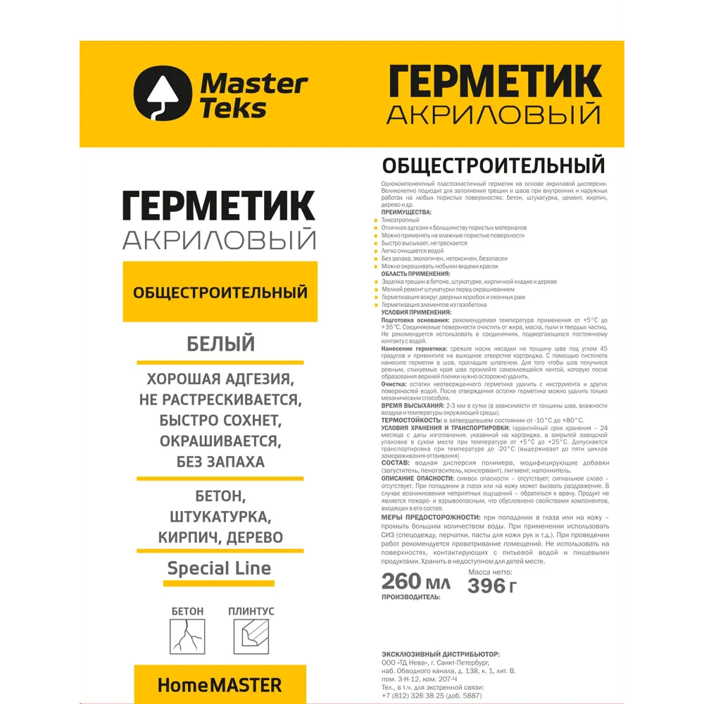 MasterTeks Акриловый герметик для строительных работ 260 мл 89385063 STLM-1504819 - Вид №1