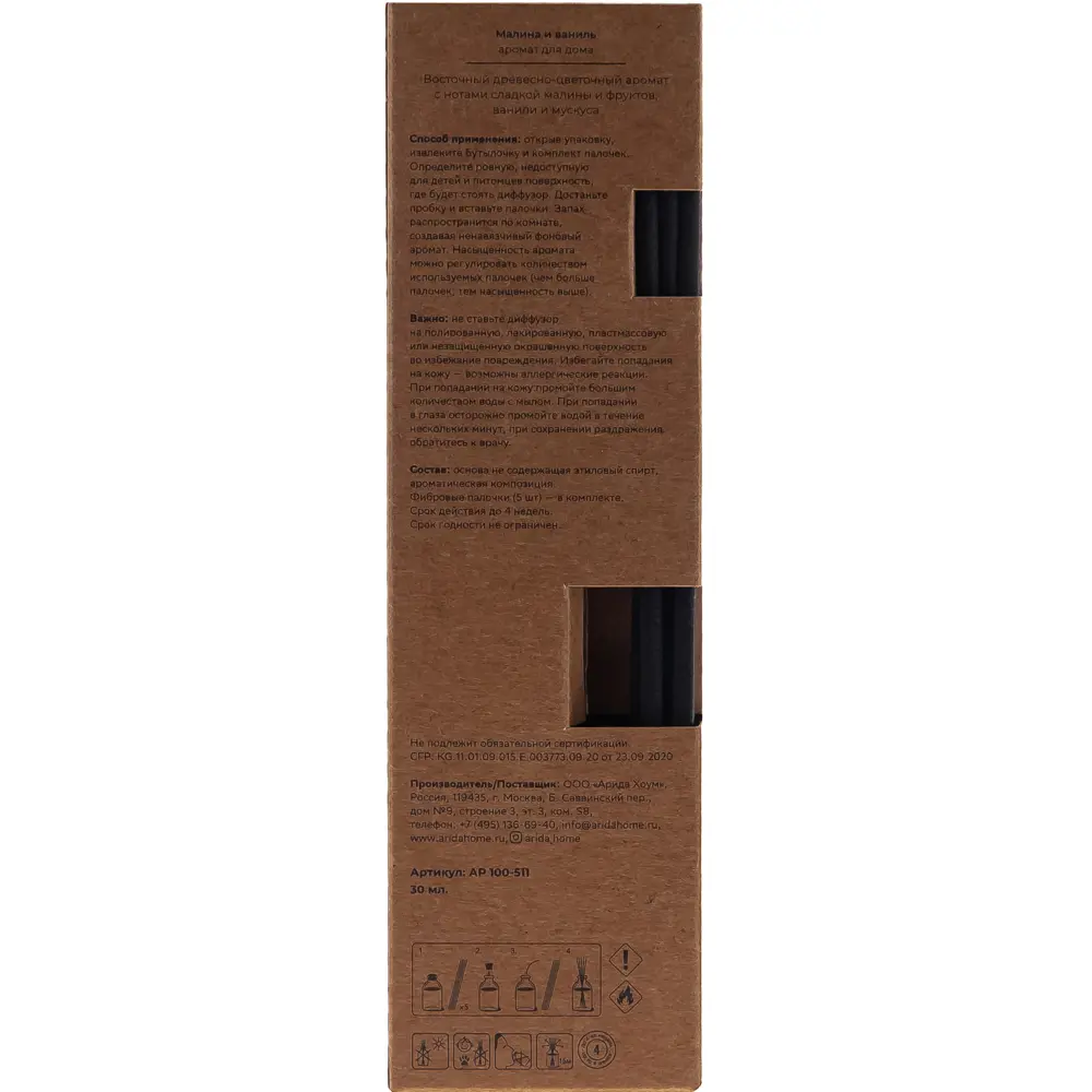 Аромадиффузор ARIDA HOME 'Малина и ваниль' 30 мл 89026725 STLM-0819801 - Вид №4