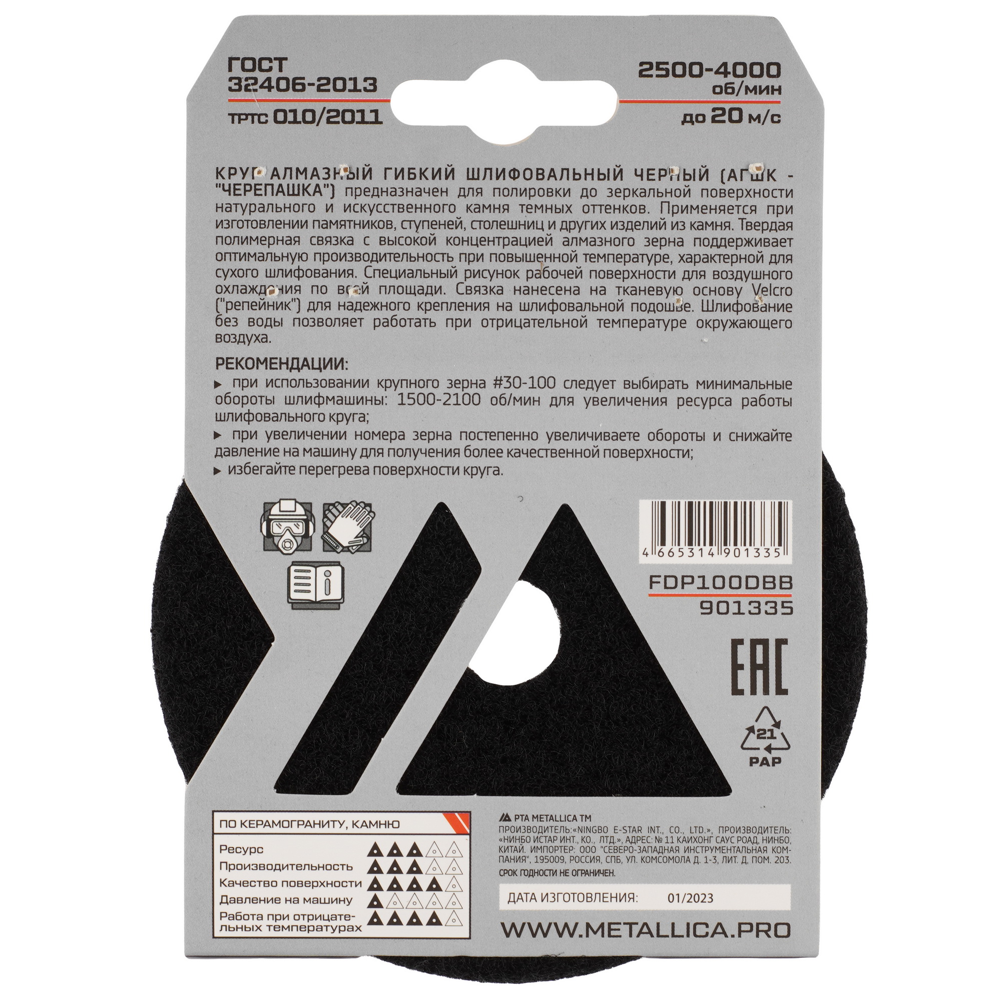 Круг алмазный гибкий METALLICA 901335 100 мм 9164896 STDN-0130546 - Вид №2