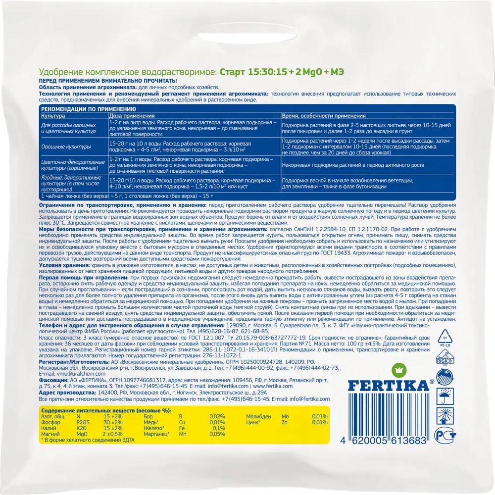 FERTIKA Старт — водорастворимое удобрение для активного роста растений 83210433 STLM-0039418 - Вид №1
