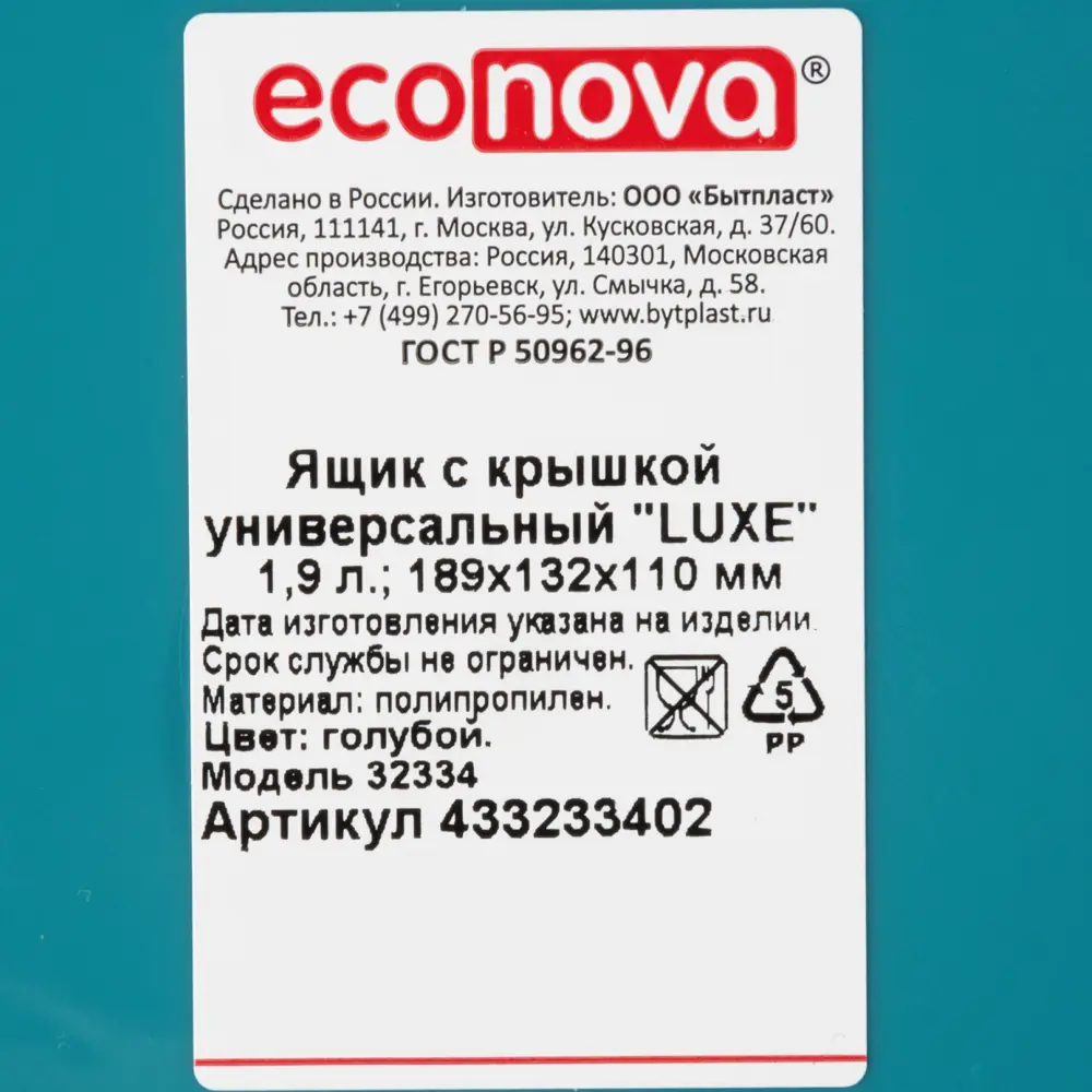 Ящик LUXE с крышкой 19x13x11 см 1.9 л пластик цвет голубой БЫТПЛАСТ STLM-2137174 - Вид №6