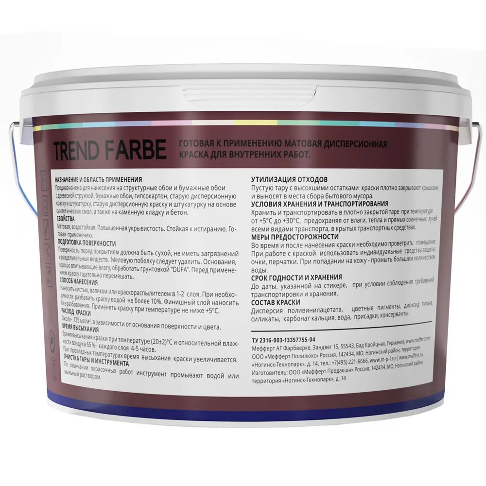 Краска для стен и потолков Trend Farbe цвет Сангрия 2.5 л 81970721 STLM-2053623 Dufa  - Вид №2