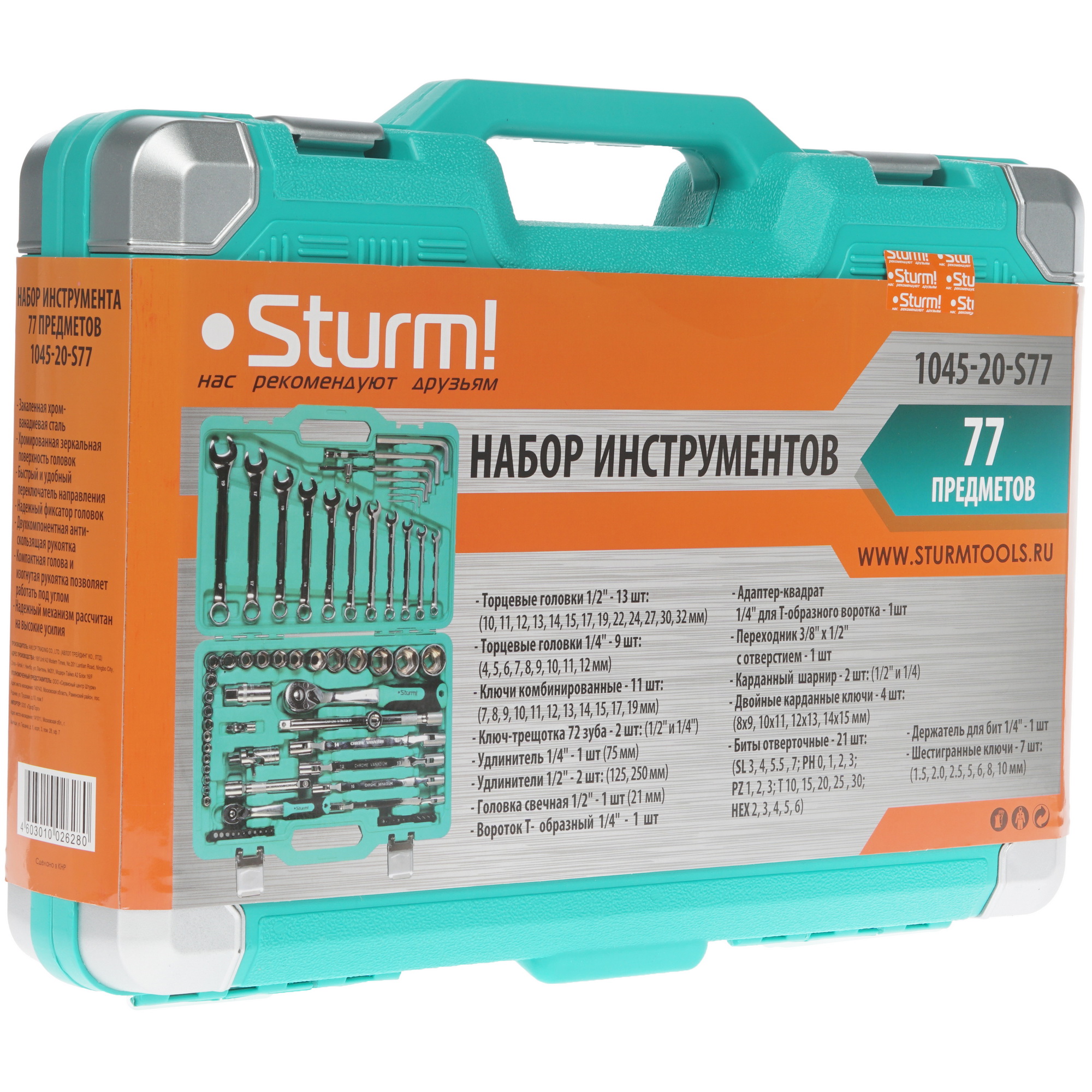 Набор инструментов Sturm! 1045-20-S77 8113873 STDN-0020558 - Вид №4