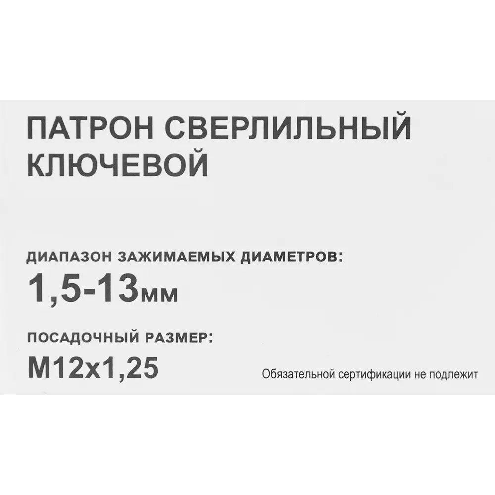 Сверлильный патрон Santreyd 1,5-13 мм с метрической резьбой М12 86407424 STLM-0068741 - Вид №2