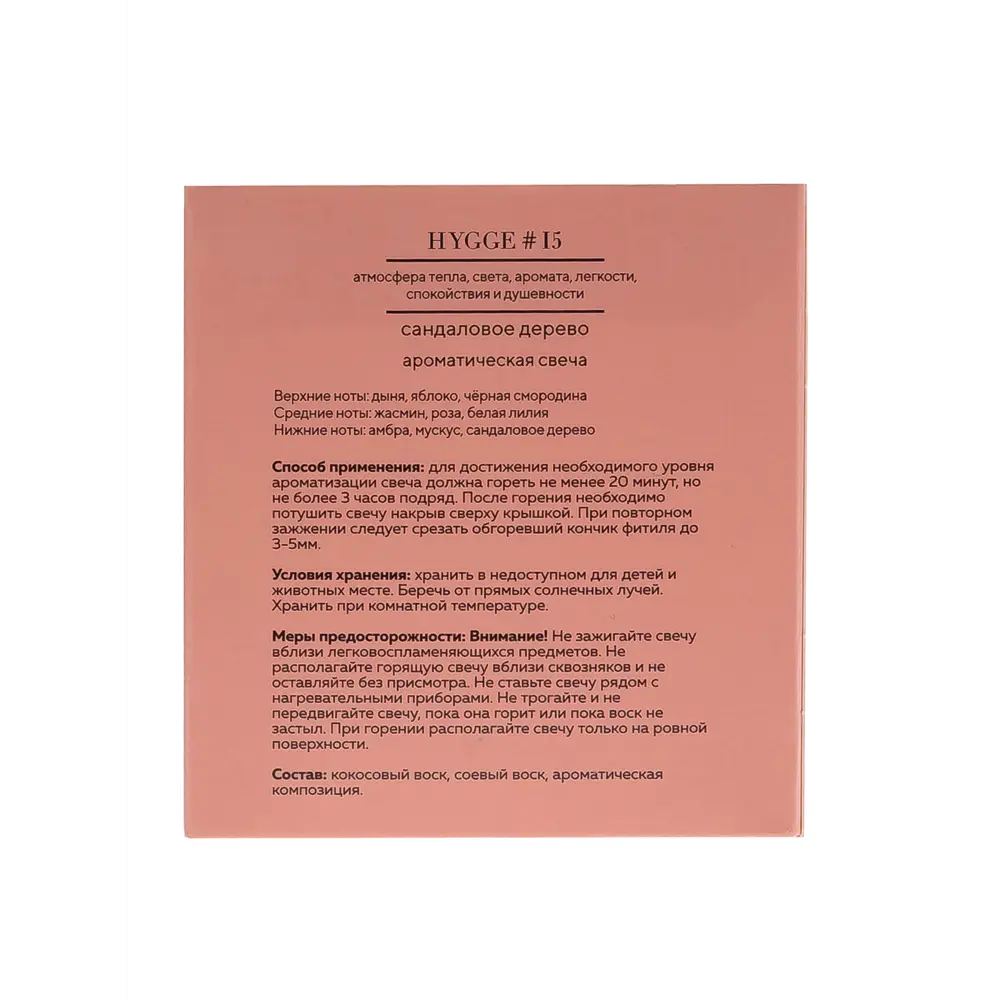 Свеча в стакане ароматизированная Arida Home Hyggen15 Сандаловое дерево 89389529 STLM-2208963  - Вид №7