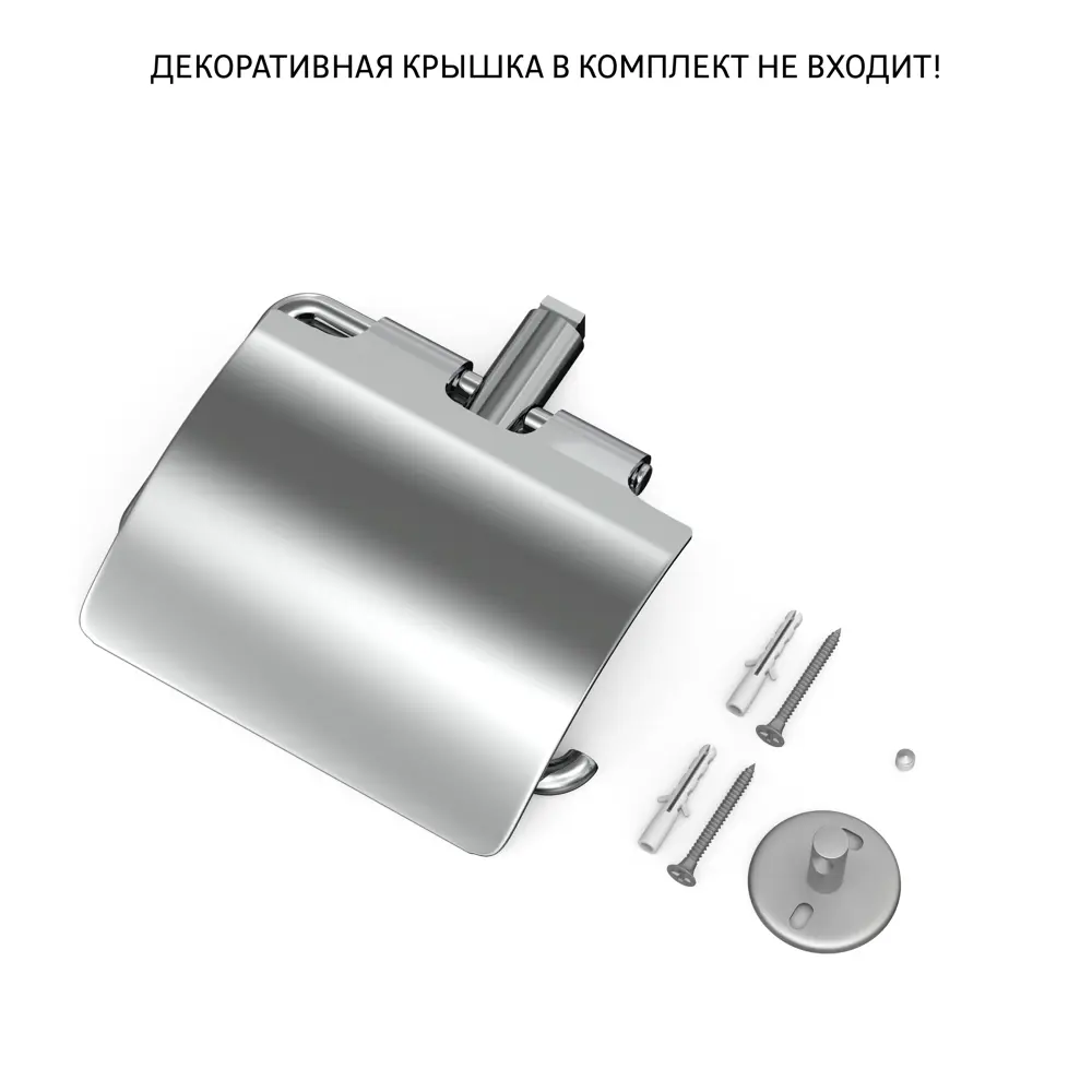 Держатель туалетной бумаги с крышкой Lemer You-Design металл цвет хром STLM-2026499 - Вид №1