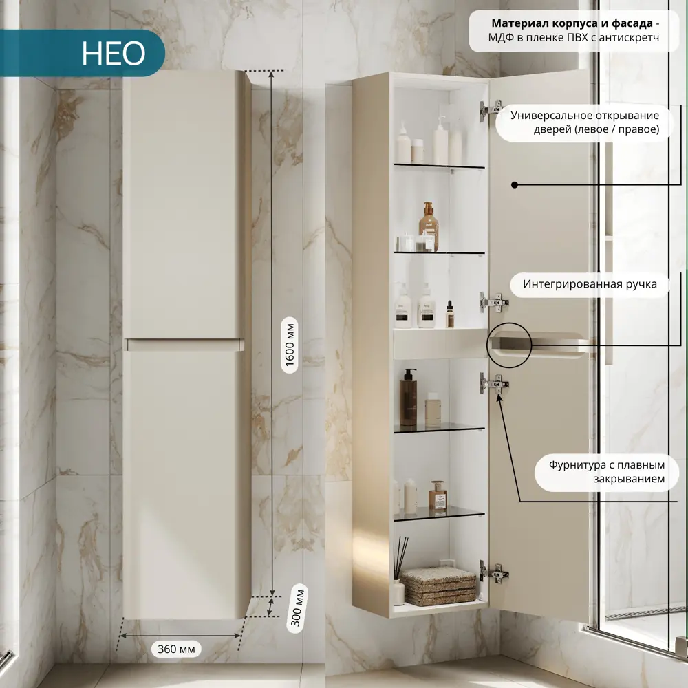 Шкаф-пенал для ванной комнаты Нео подвесной 160x36 см цвет амарок Santreyd STLM-2210741 - Вид №1