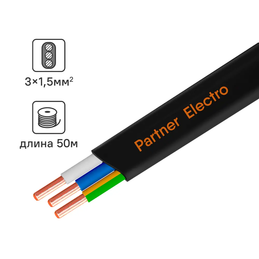 ПАРТНЕР-ЭЛЕКТРО ВВГ-Пнг(А)-LS 3х1,5 - силовой кабель 50 метров для стационарных электроустановок 82033219 STLM-0017945