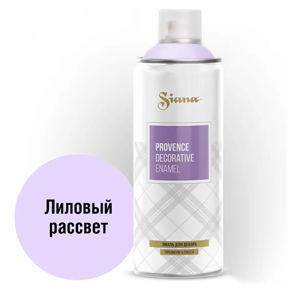 Аэрозольная эмаль SIANA Provence Лиловый рассвет для интерьера и декора 81946510 STLM-0014466