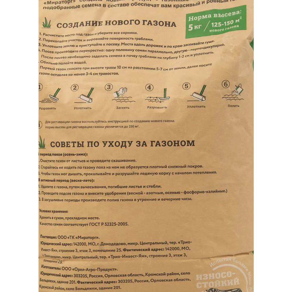 Мираторг: жаростойкие семена газона для игровых площадок 5 кг 84509033 STLM-0050941 - Вид №2