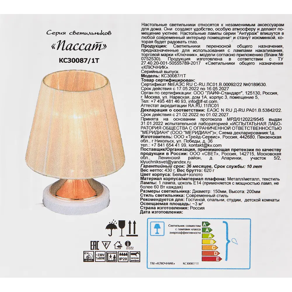 Настольная лампа КЛЮЧНИК Пассат в классическом стиле с кремовым плафоном 82810204 STLM-0036435 - Вид №7