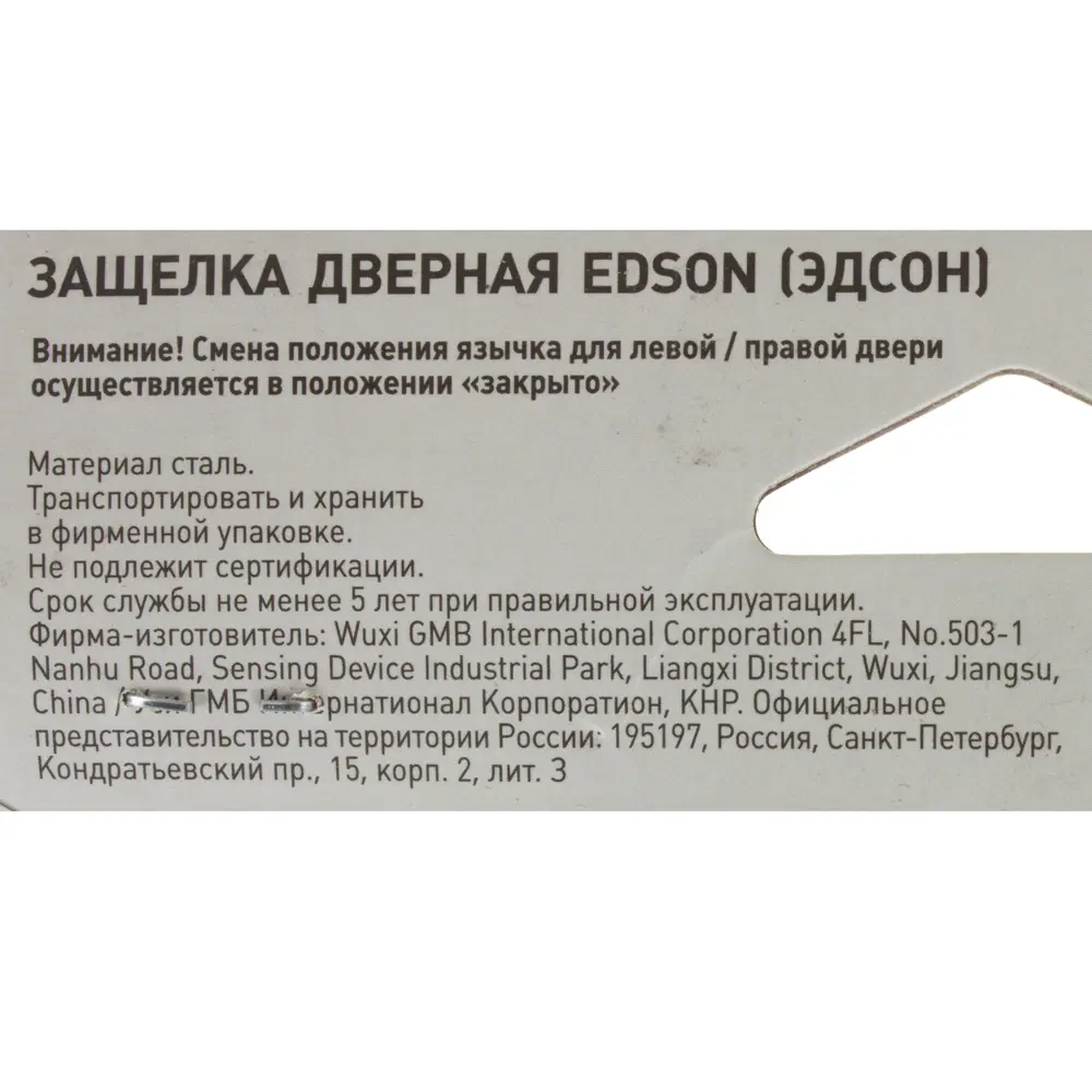 Защёлка межкомнатная под ключ EDS-50-85 сталь цвет матовый хром 18743945 STLM-2095723 EDSON  - Вид №3