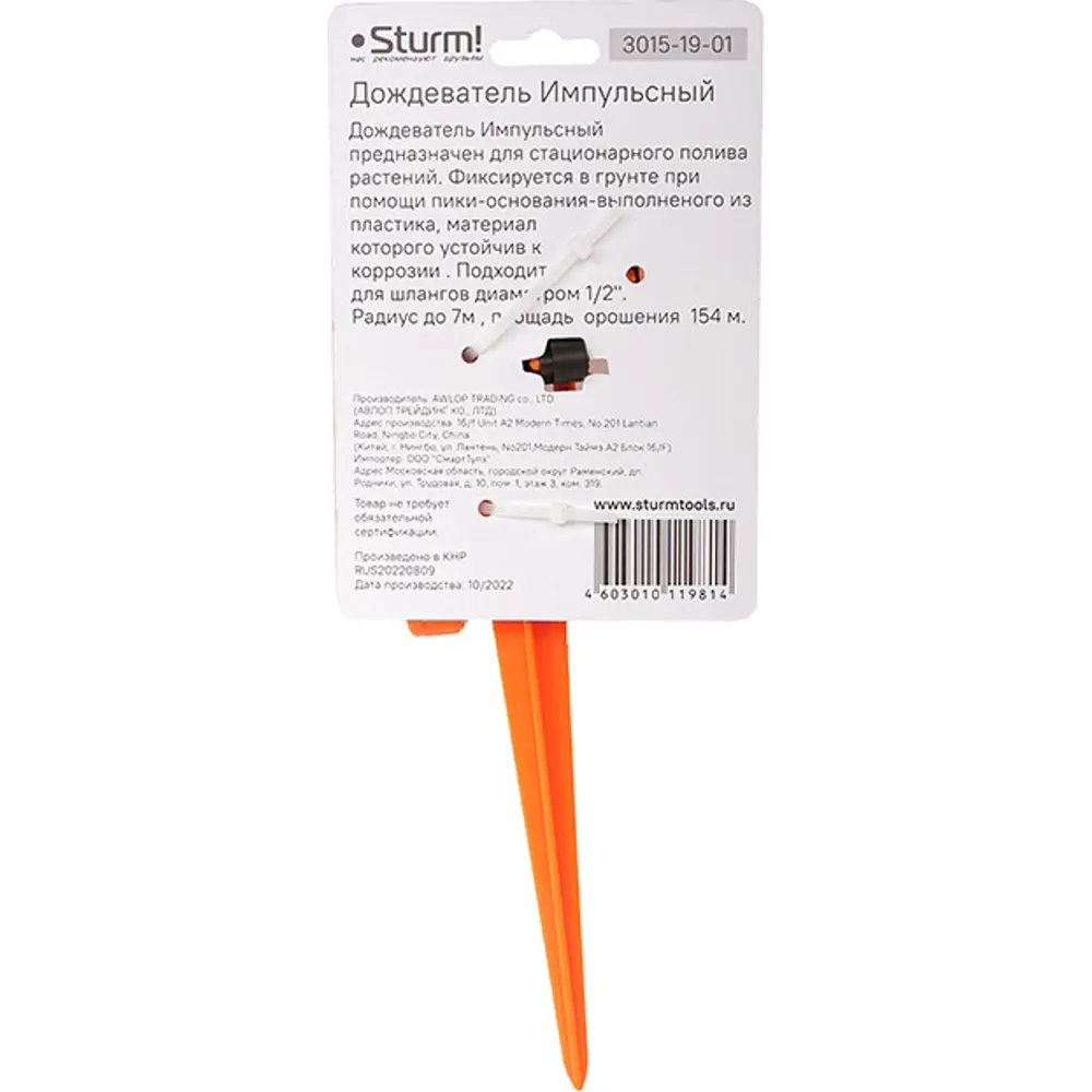 Разбрызгиватель Sturm 3015-19-01 7 м 1 режим Sturm! STLM-2089934 - Вид №4