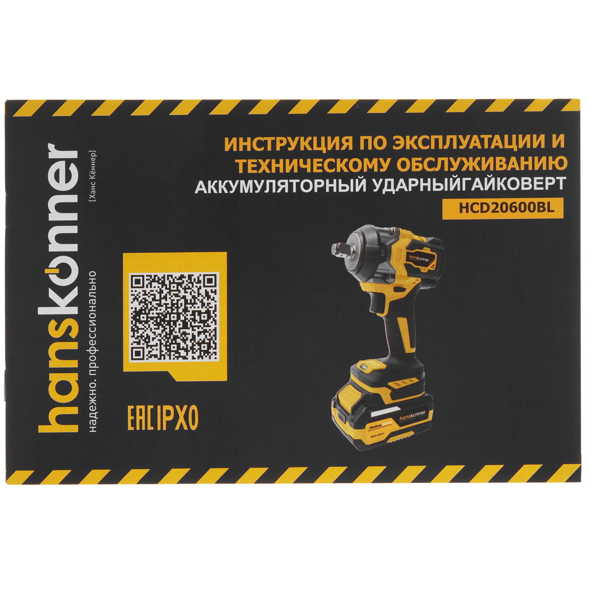 Гайковерт Hanskonner HCD20600BL 1BatterySystem 18V  , Без ЗУ, Без АКБ 5452200 STDN-0083712 - Вид №7