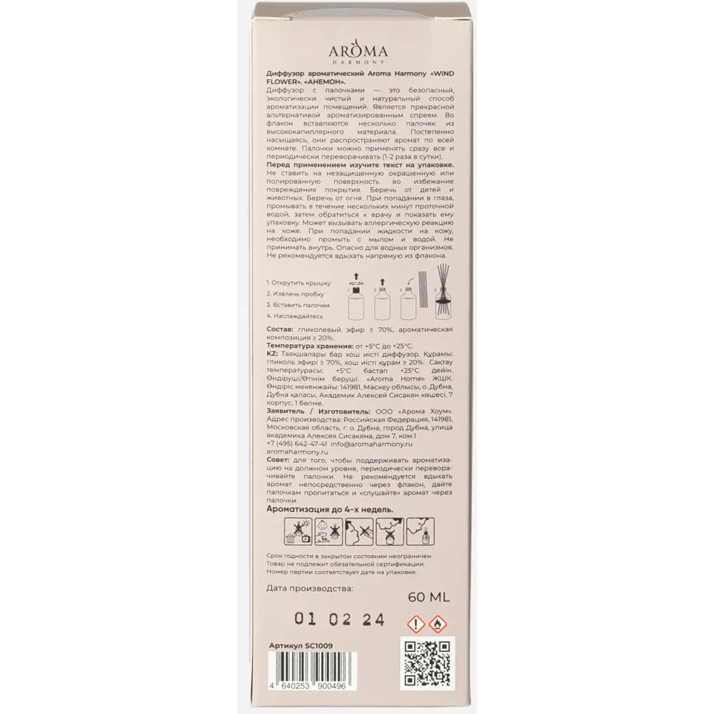 AROMA HARMONY Диффузор Spring Iris с тюльпанами и фрезией 89359612 STLM-1568949 - Вид №4