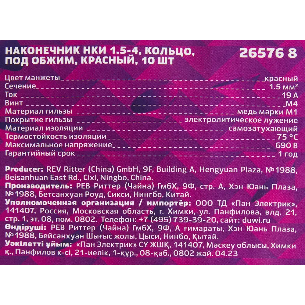 Santreyd Наконечник кольцевой изолированный НКИ красный для проводов 1.5-4 мм 87660305 STLM-1115353 - Вид №4