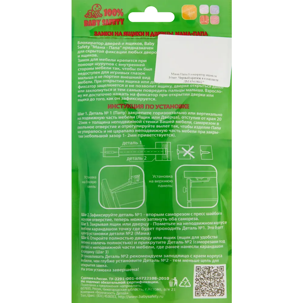 Блокираторы для мебели 100% BABY SAFETY - защита от детей на 10 ящиков 85638427 100 % BABY SAFETY STLM-0064926 - Вид №4