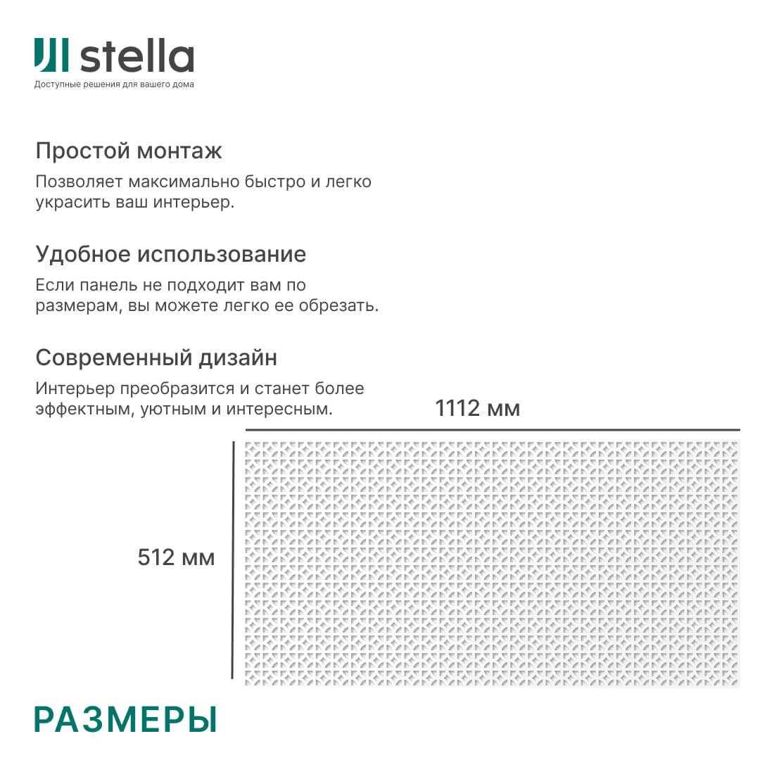 Панель декоративная перфорированная без рамки 1112х512 мм Сусанна белый STELLA (2шт) Дамаско STSR-203 - Вид №2