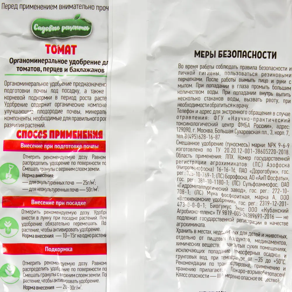 Удобрение для томатов Садовые рецепты 500 г 82279116 STLM-2078423  - Вид №2