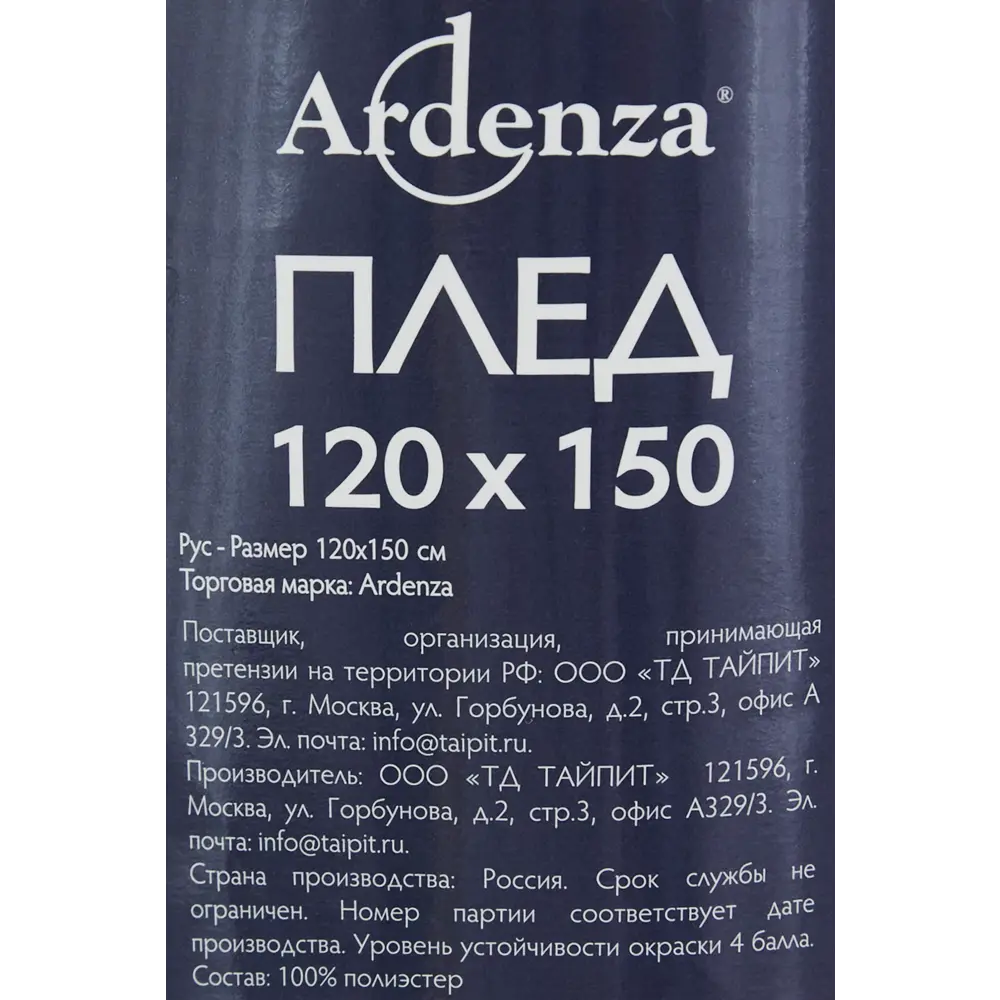 Плед Баюны новогодние 120x150 см флис цвет белый 84574814 STLM-2053377 Ardenza Новогодняя - Вид №4