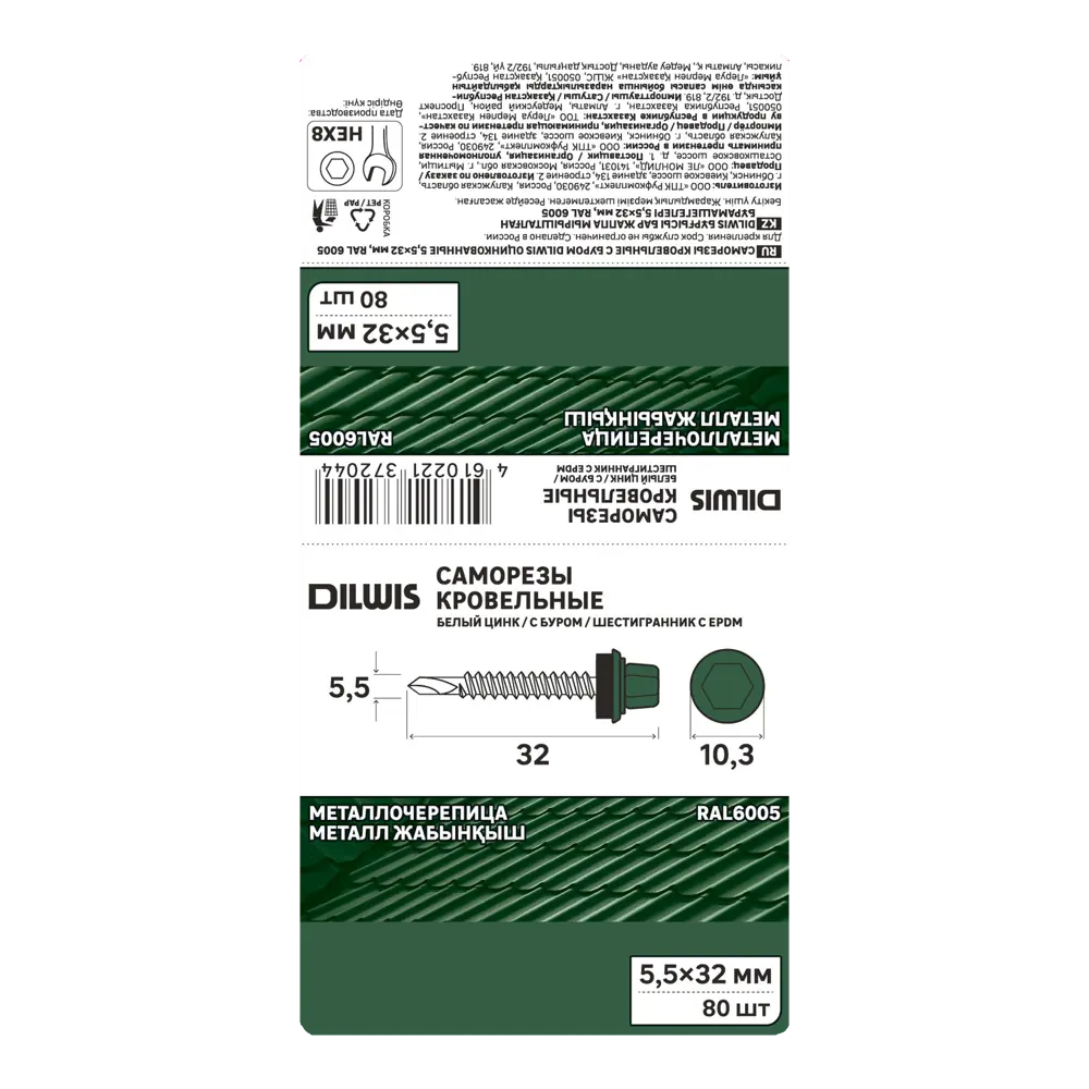 Саморезы кровельные DILWIS по металлу с буром 5.5x32 мм (80 шт) 89372548 STLM-1513988 - Вид №2