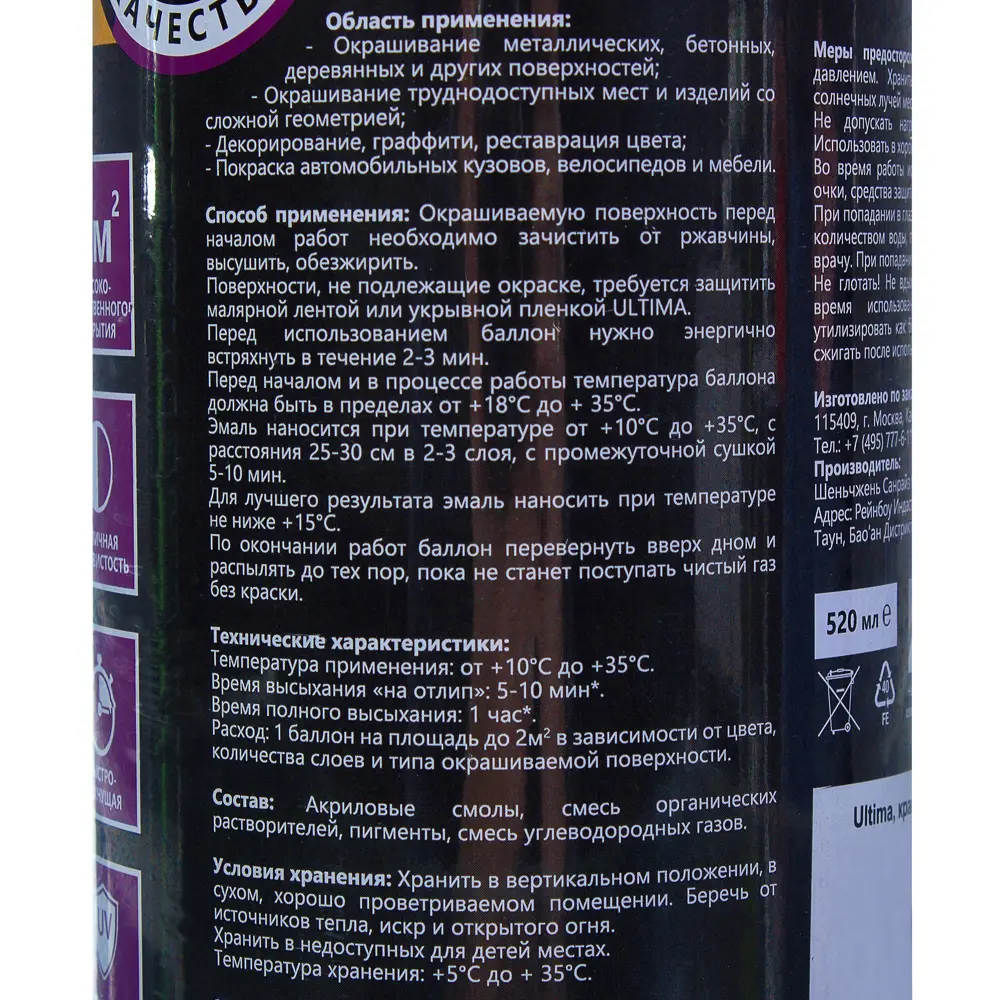 Краска аэрозольная Ultima цвет хром металлический STLM-2029914 - Вид №2