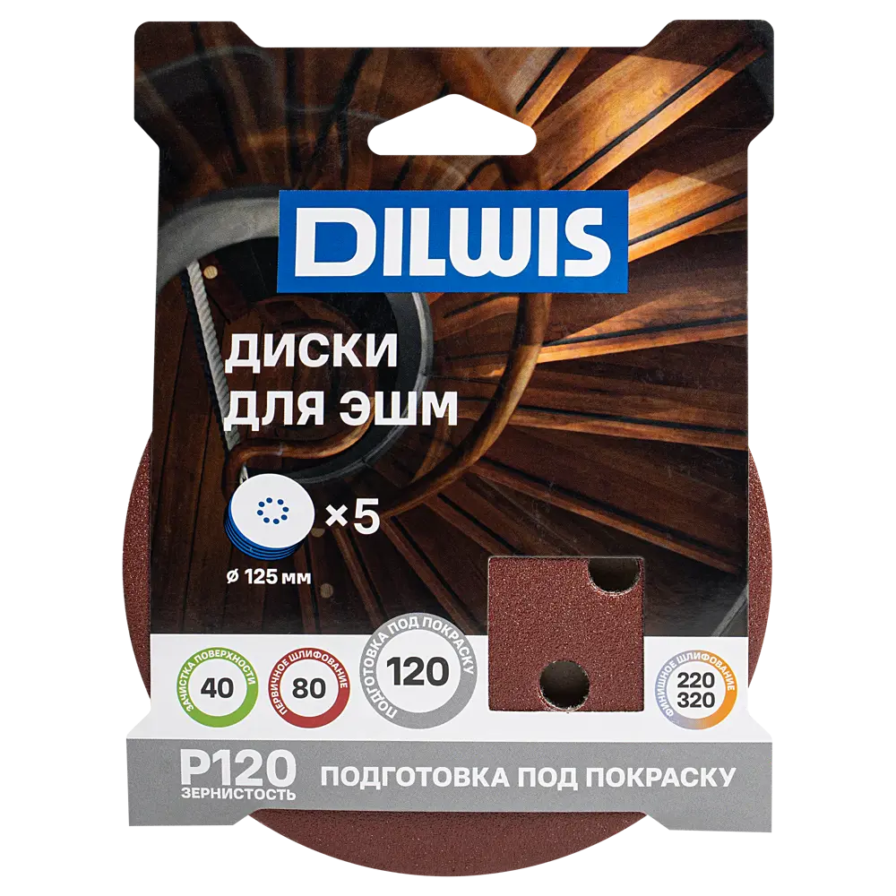 Круг шлифовальный DILWIS P120 125 мм, 5 шт STLM-2088278 - Вид №2