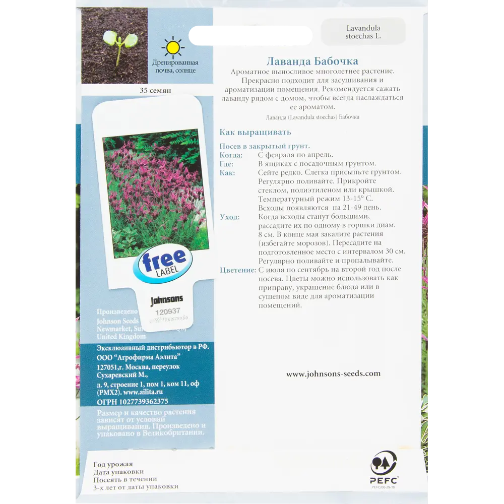 Лаванда «Бабочка» 35 шт. 82450138 STLM-2209955 JOHNSONS  - Вид №1