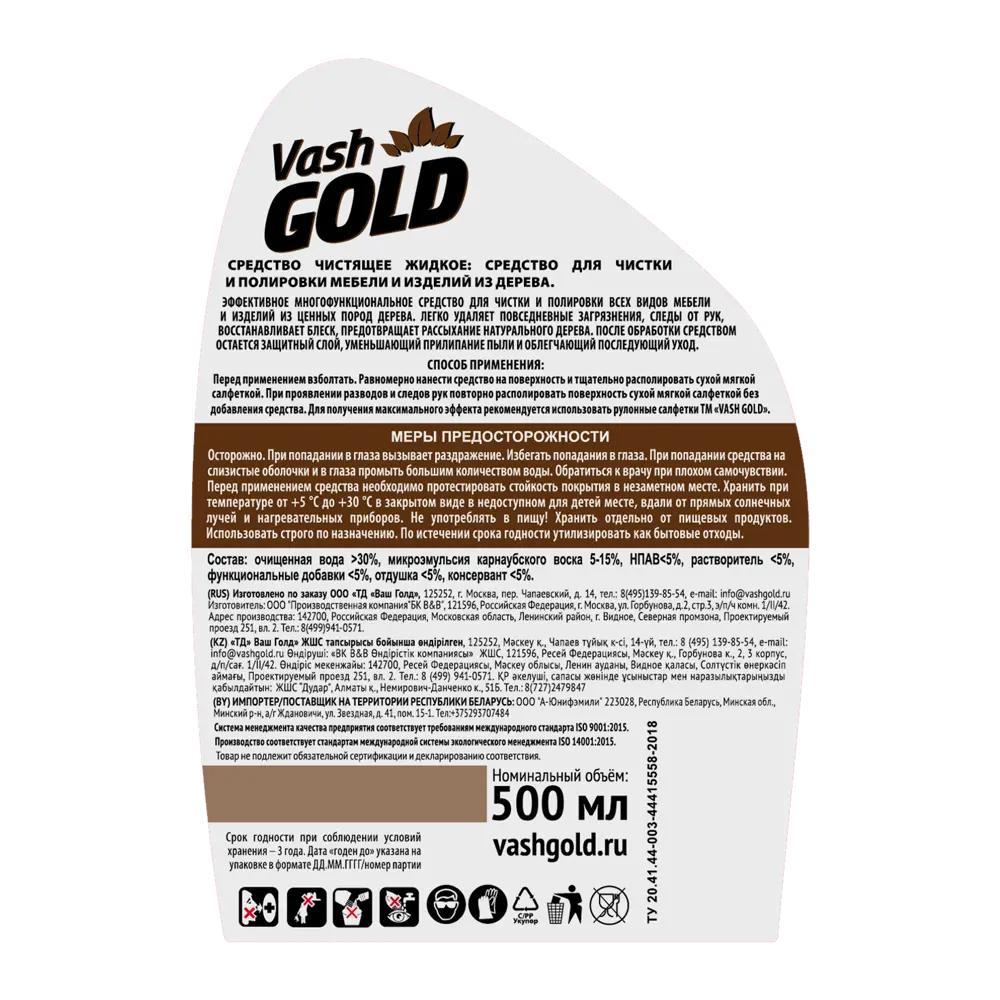 Средство для полировки мебели Vash Gold 500 мл 84131837 STLM-2006563  - Вид №2