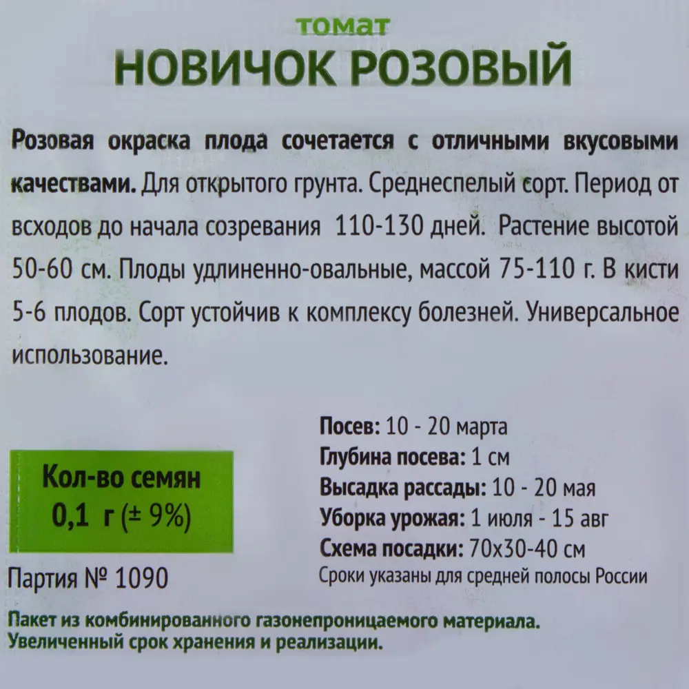 Семена Томат «Новичок розовый» 17230216 STLM-2120176 ПОИСК  - Вид №2