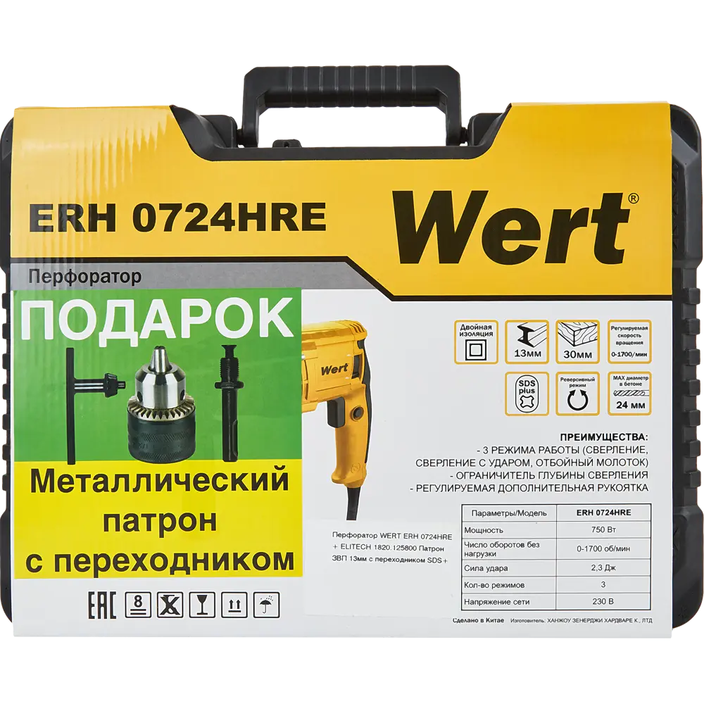 Перфоратор сетевой SDS-plus Wert ERH 0724HRE 201389, 750 Вт, 2.3 Дж STLM-2076151 - Вид №8