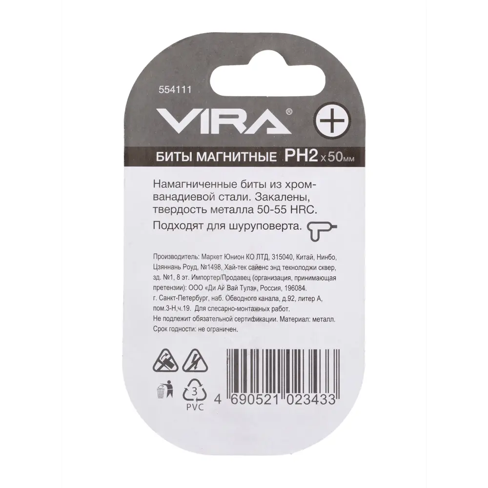 Набор магнитных бит VIRA PH2 50 мм для точного монтажа (2 шт) 82619649 STLM-0031909 - Вид №4