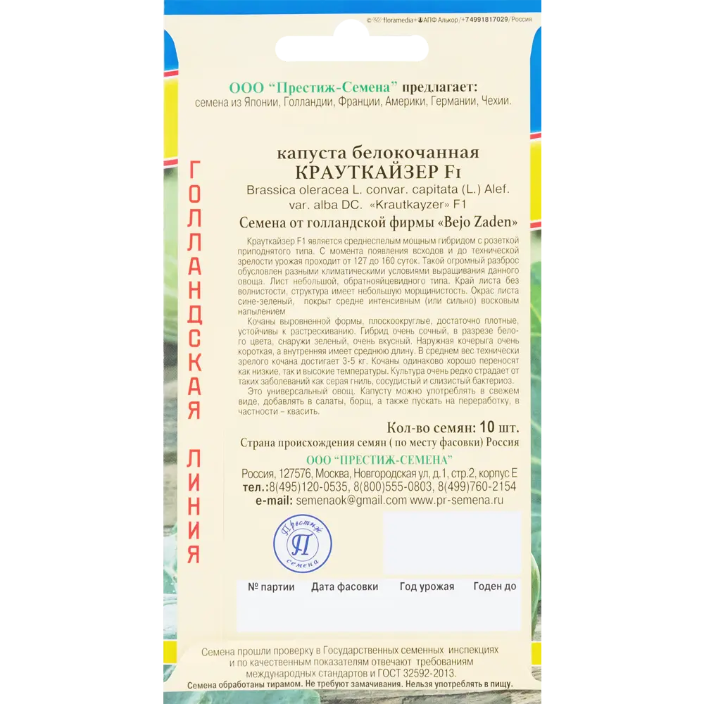 Семена Капуста белокочанная «Крауткайзер» F1 ПРЕСТИЖ СЕМЕНА STLM-2111479 - Вид №1
