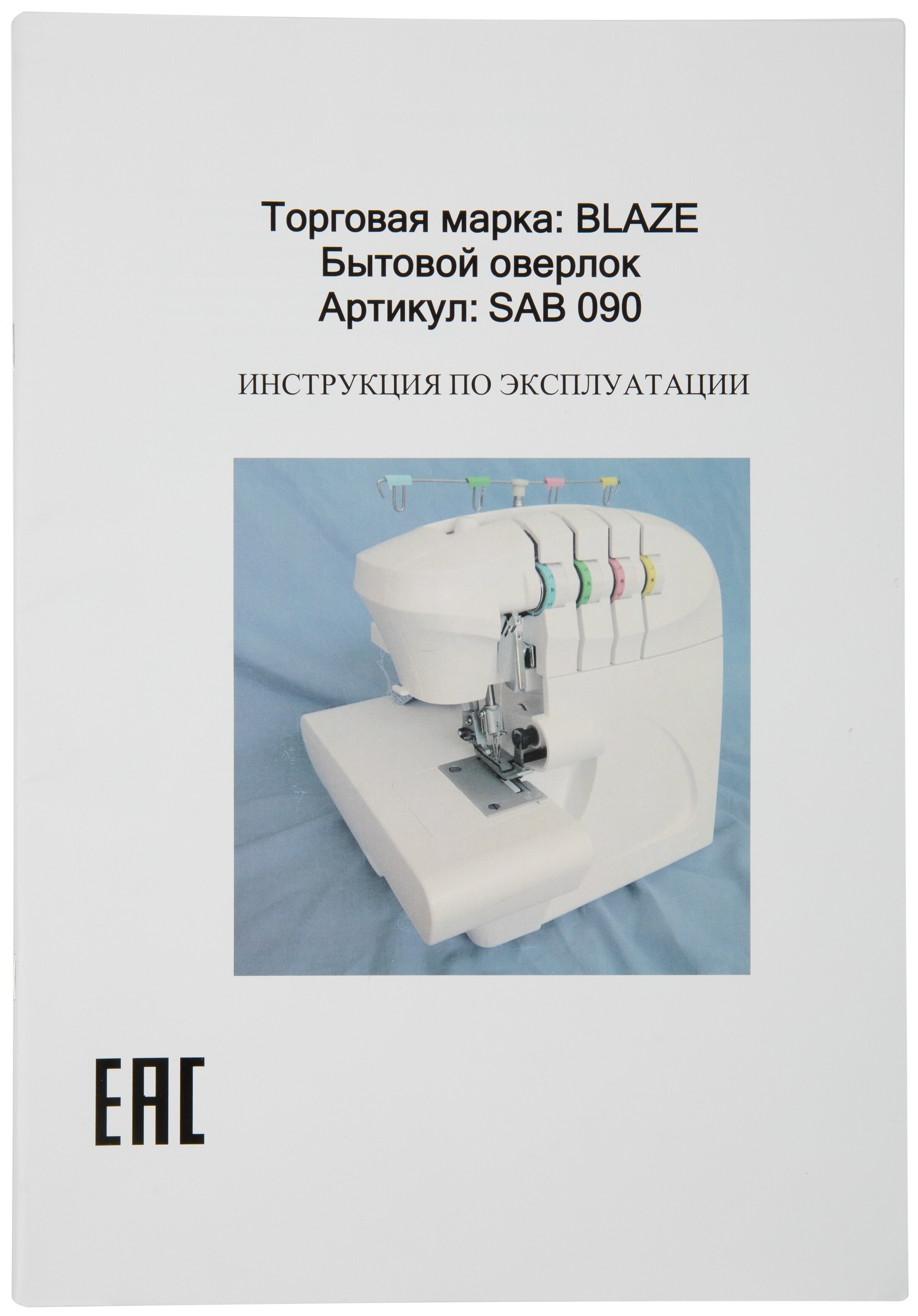 9131228 Оверлок Blaze SAB 090 STDN-0089356 - Вид №14