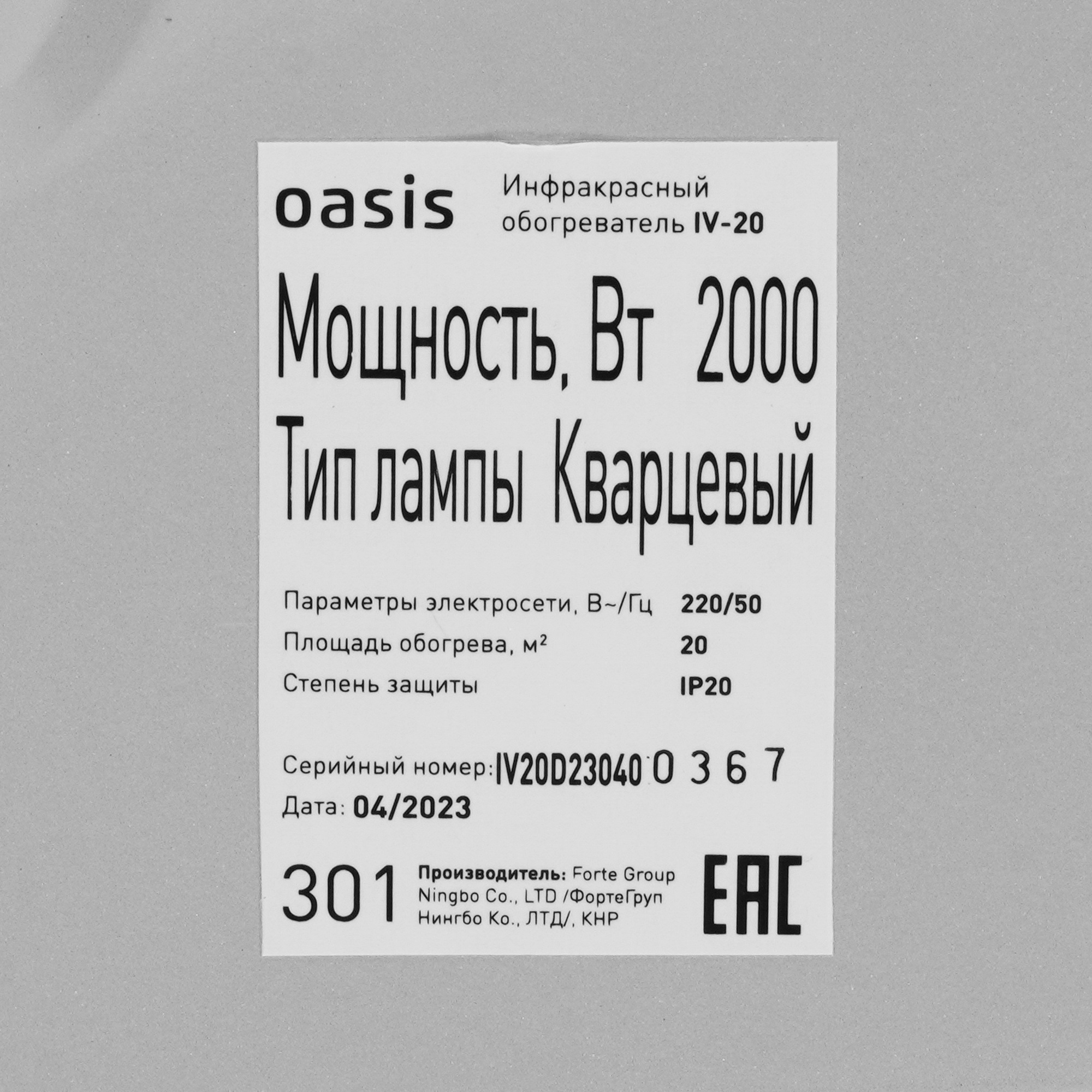 9021210 Инфракрасный обогреватель Oasis IV-20 STDN-0028268 - Вид №3