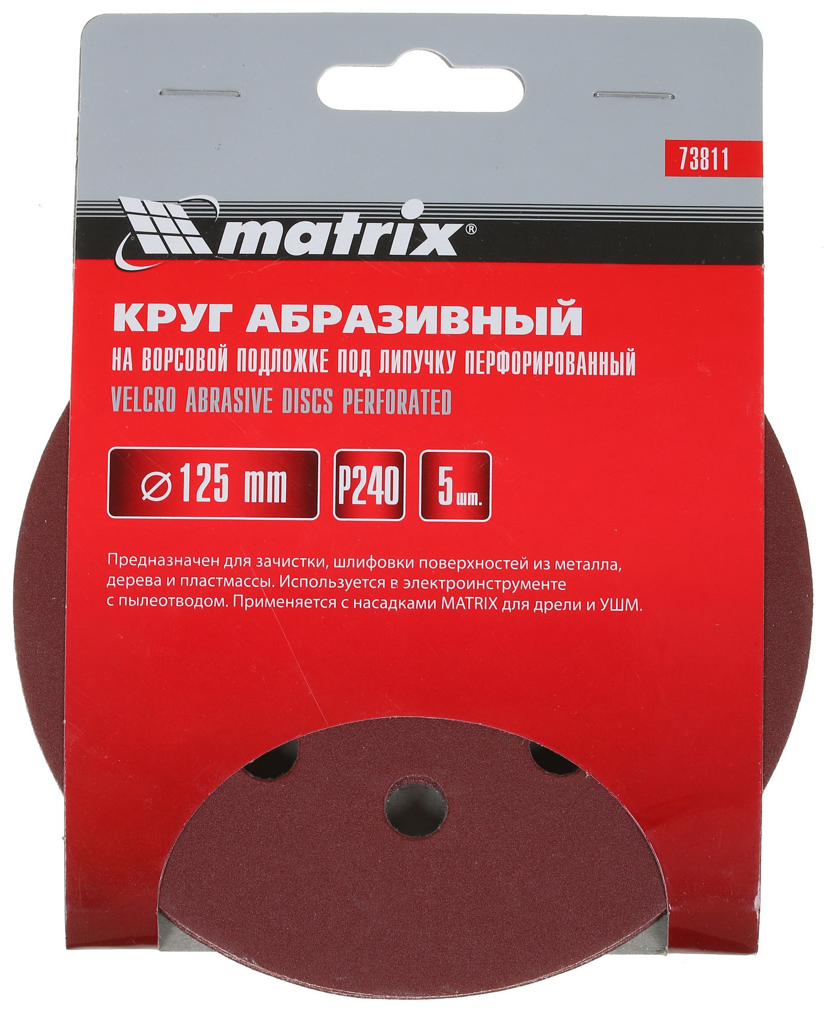 Круг шлифовальный Matrix 73811 5 шт 7997484 STDN-0132791