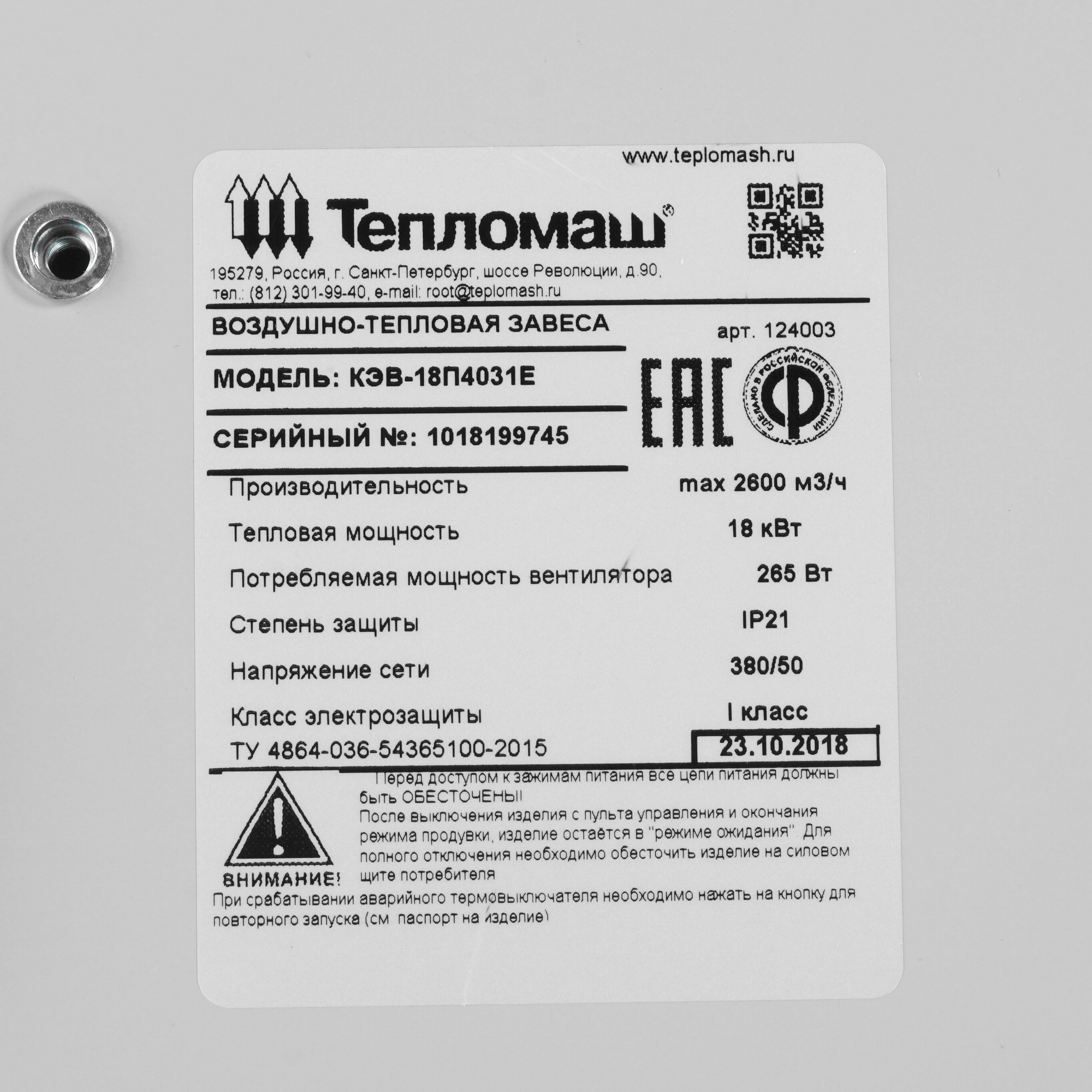 7998570 Тепловая завеса Тепломаш КЭВ-18П4031Е с пультом HL10 STDN-0094988 - Вид №3