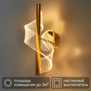 Настенный светильник светодиодный Конти 1 10 Вт 220 В