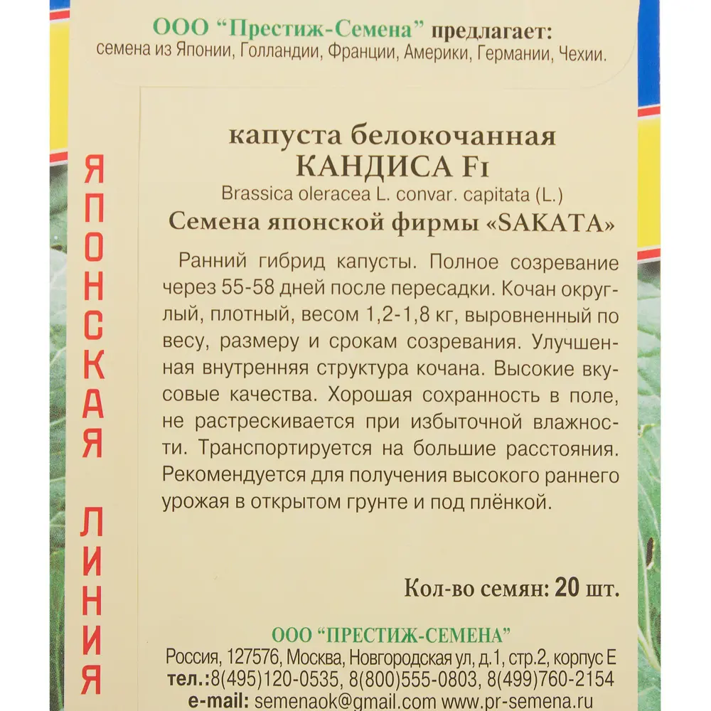 Семена Капуста белокачанная «Кандиса» F1 81932027 STLM-2010838 ПРЕСТИЖ СЕМЕНА  - Вид №2