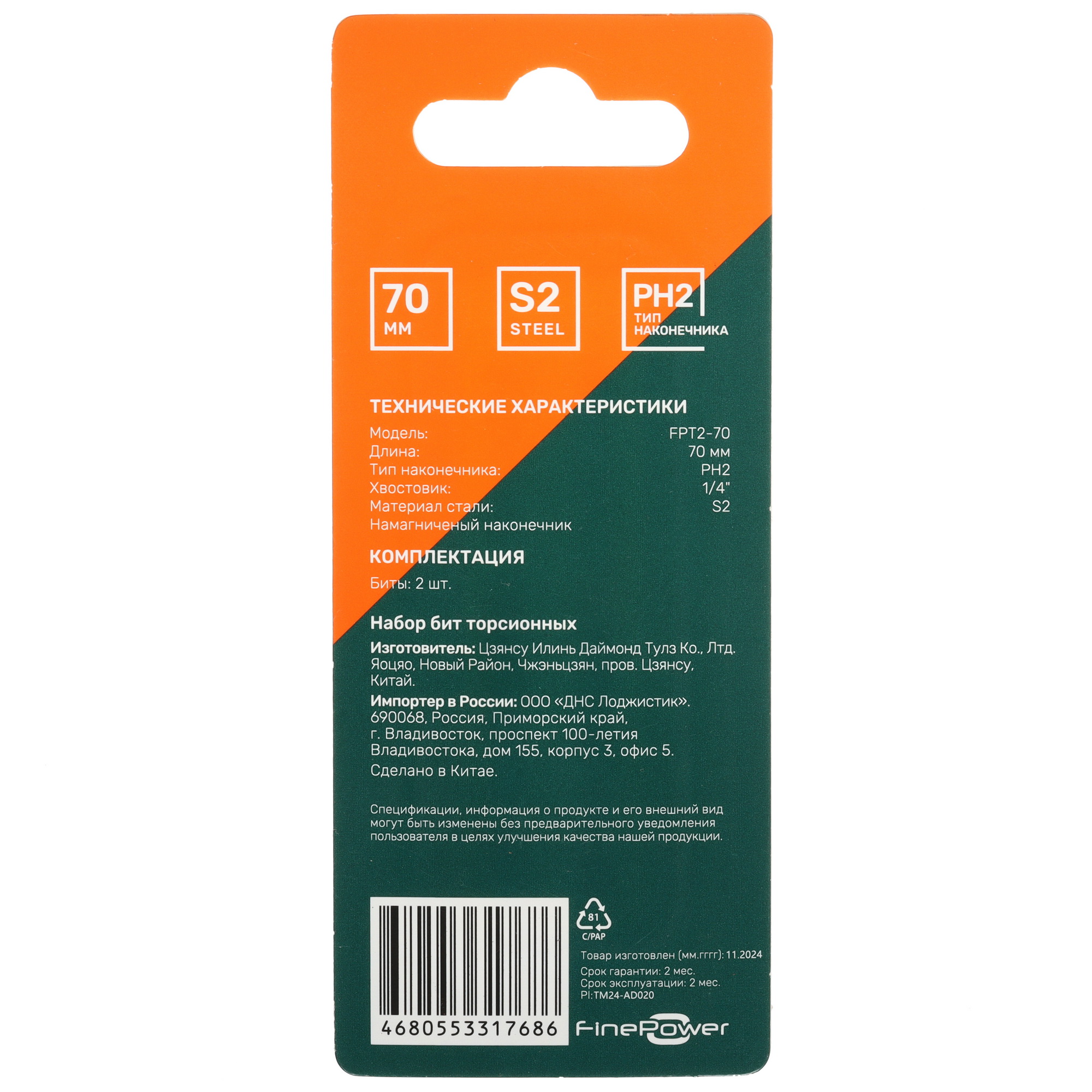 Набор бит Finepower FPT2-70 5469093 STDN-0075861 - Вид №1