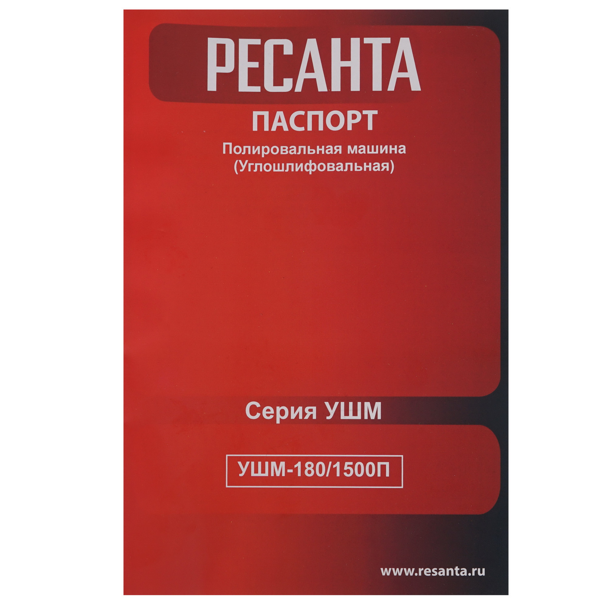 Полировальная машина Ресанта УШМ-180/1500П 9915370 STDN-0115347 - Вид №7