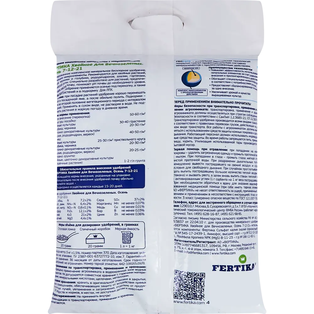 FERTIKA Осеннее удобрение для хвойных растений 5 кг 89180013 STLM-0079563 - Вид №2