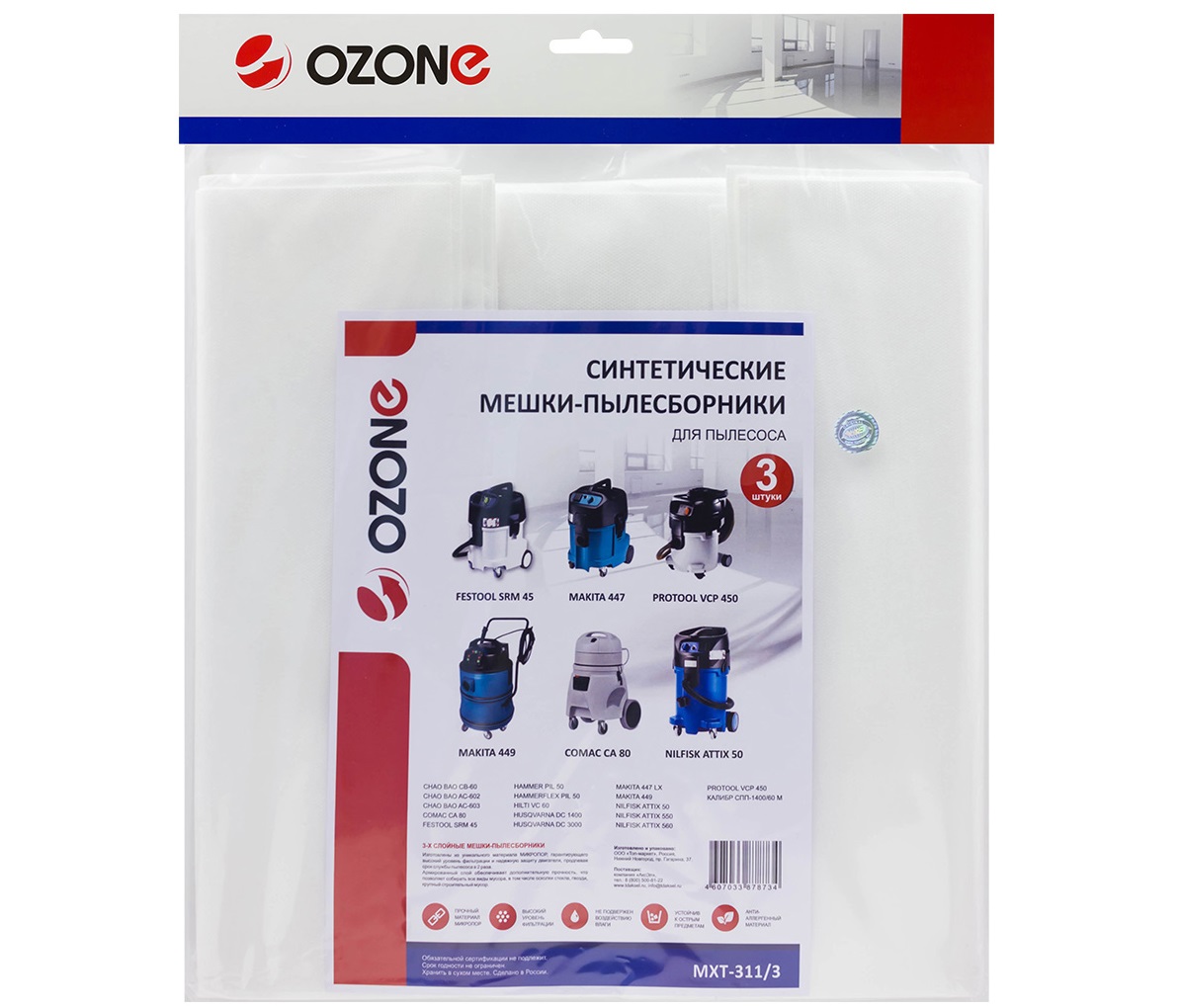 Мешки Ozone MXT-311/3 1286753 STDN-0026992 - Вид №3