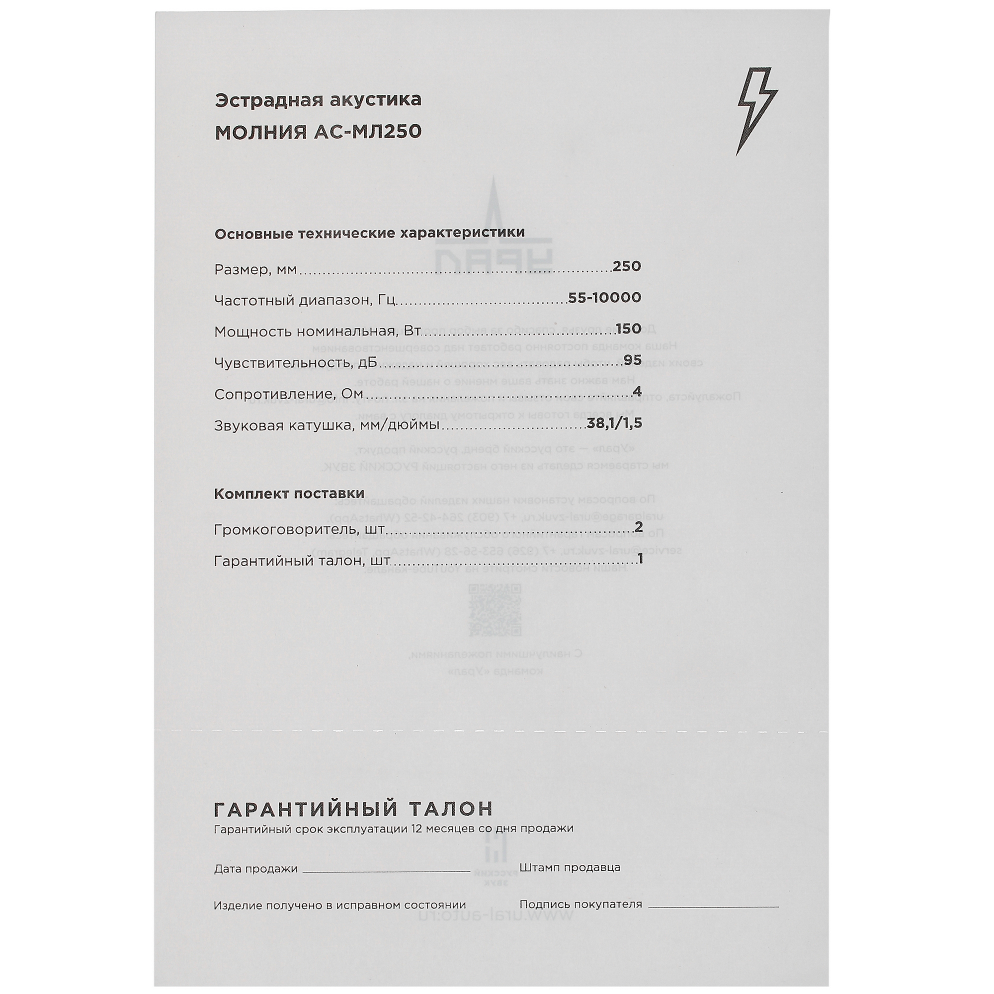 9904492 Широкополосная акустическая система Ural Молния АС-МЛ250 STDN-0095099 - Вид №4