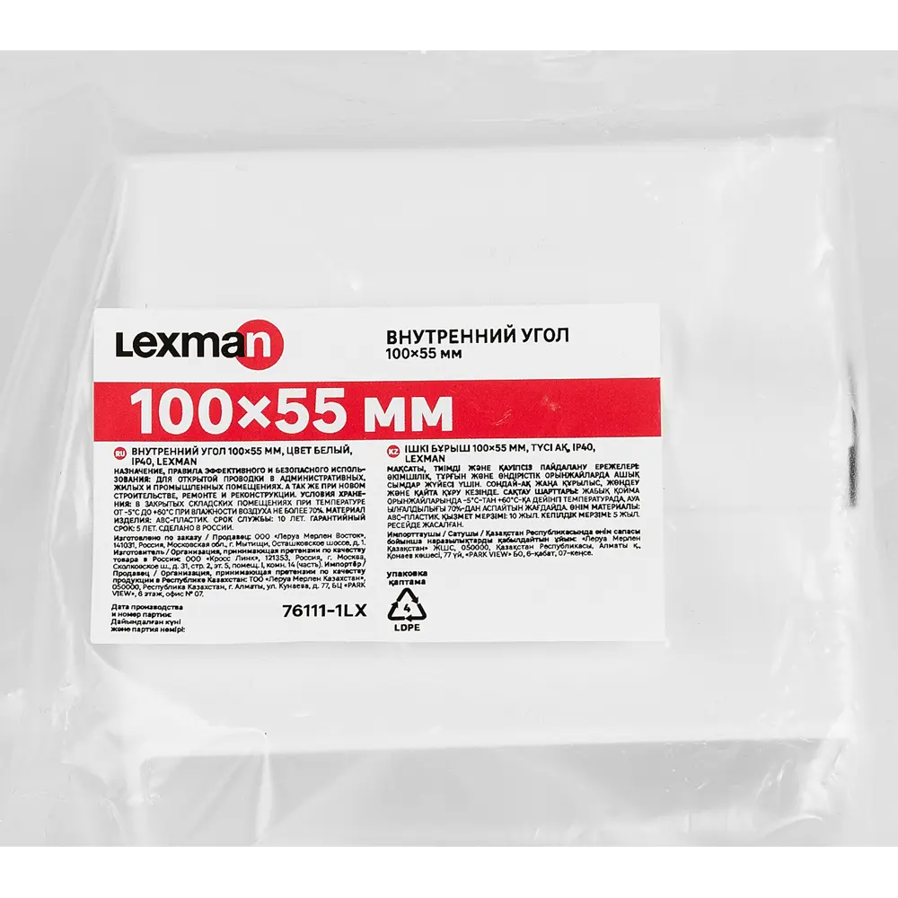 Внутренний угол Lexman для кабельных каналов 100×55 мм 88039830 STLM-1530259 - Вид №3