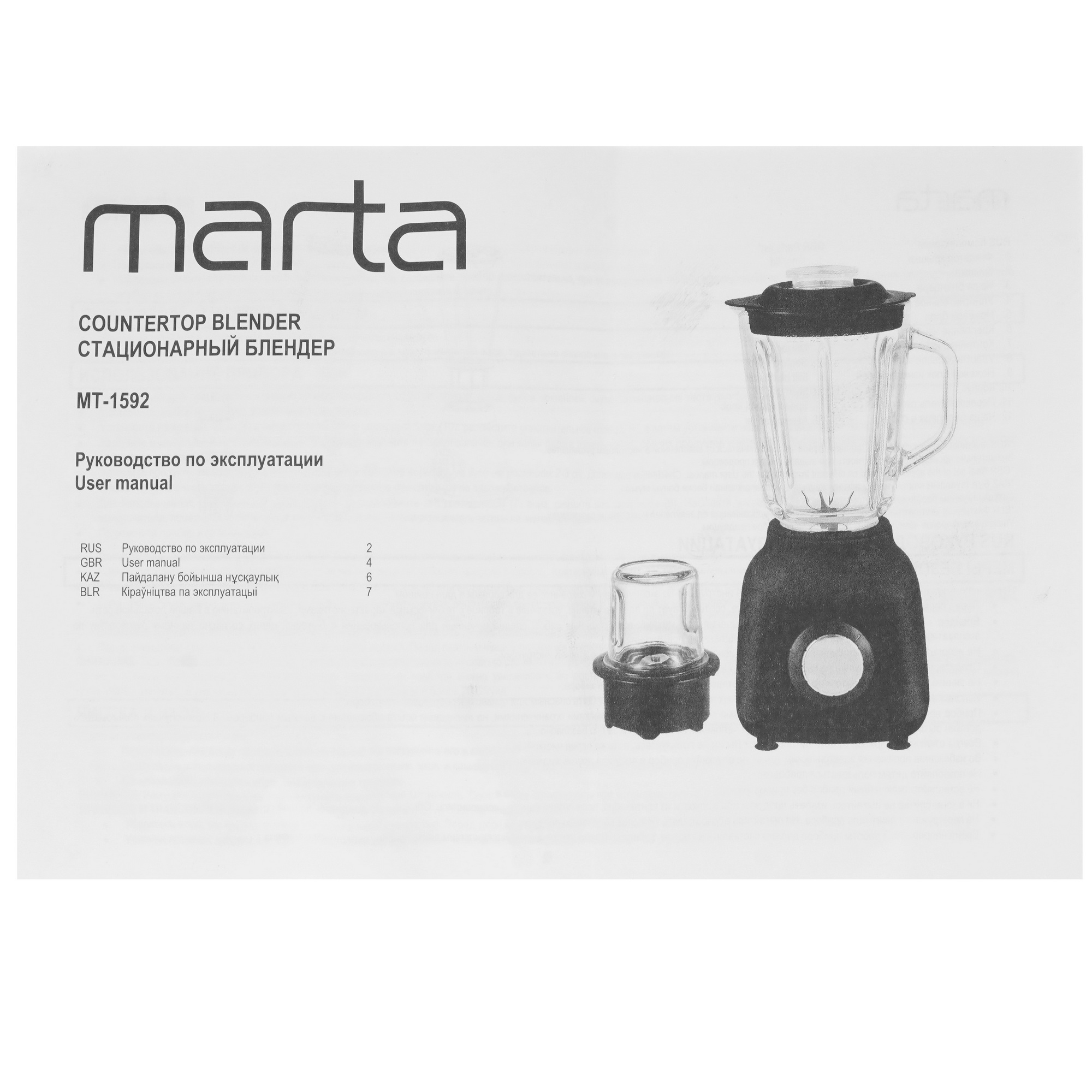 9058434 Блендер стационарный Marta MT-1592 белый STDN-0069898 - Вид №8