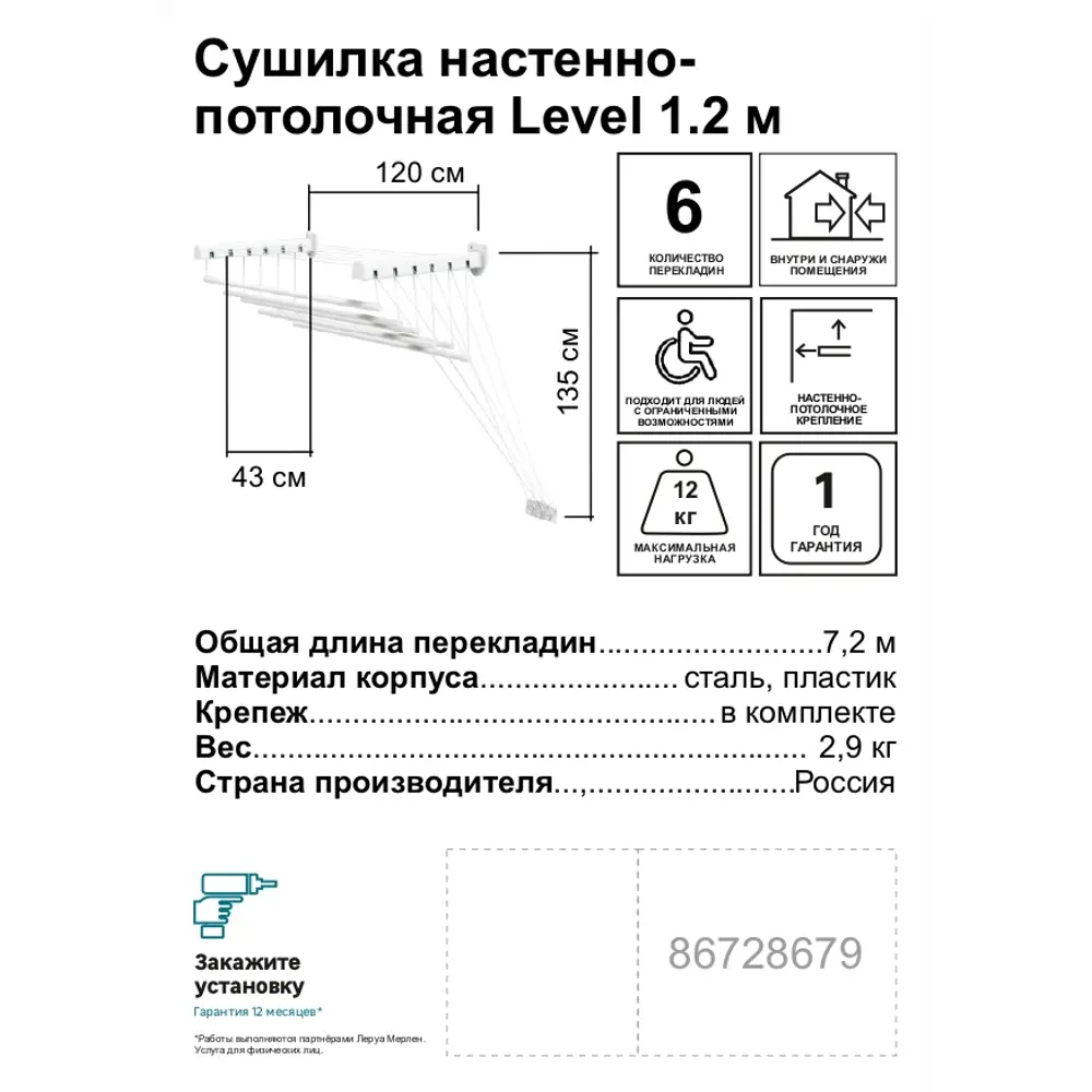 Santreyd Level - Стильная сушилка для белья настенно-потолочная 1.2 м 86728679 STLM-0071004 - Вид №1